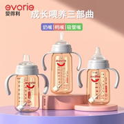 爱得利奶瓶ppsu宽口径，耐摔奶瓶大宝宝儿童，吸管奶瓶一2-3-4岁以上