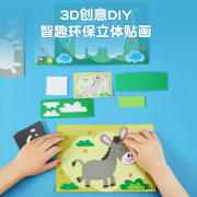 儿童贴画EVA拼贴3D立体拼图手工贴纸材料包粘贴画幼儿Z园益智玩具