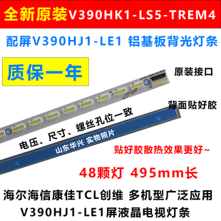 适用海信LED39K300J灯条V390HK1-LS5-TREM4屏V390HJ1-LE1侧入灯条