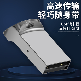 USB2.0迷你便携金属高速读卡器TF卡安卓手机Micro SD内存卡转换器