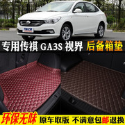 适用2014/15/16款广汽传祺GA3S视界汽车后备箱垫专用全包围尾箱垫