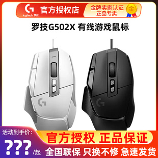 罗技G502 X 有线游戏鼠标机械电竞拆包RGB灯光台式电脑G502主宰者