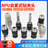 数控柄BT40-APU13-100自紧钻夹型CNC加工中心车床APU钻夹头扳手