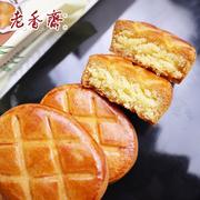 老香斋黄油椰子椰蓉饼上海伴手礼特产点心传统中式糕点办公室零食