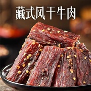 臧家阿哥风干牛肉四川手撕风干牛肉干特产非内蒙古牛肉零食