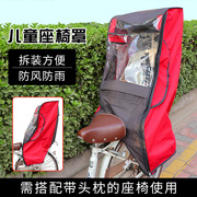 自行车儿童后置座椅罩四季可用带脚套防风防雨罩快拆固定带安装