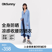 ohsunny防晒衣女长款凉感亲肤原纱防紫外线轻薄透气防晒外套户外