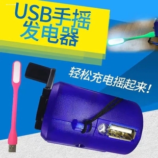 USB手摇充电器应急发电机户外照明配备用电源灯USB小风扇野外露营