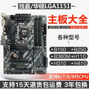 gigabyte技嘉b150主板1151针b250mh110ms2主板h310b360h410