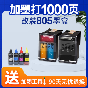 805墨盒适用hp惠普hpdeskjet2332 2723 2721 1212 2330 2720 2729 2722 1210打印机黑色彩色连喷可加墨水