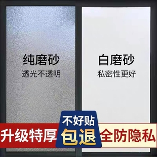 窗户磨砂玻璃贴纸透光不透明人卫生间，防走光防窥视隐私贴膜洗手间