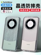 switcheasy鱼骨牌crush适用华为Mate60轻薄透明手机壳mate60pro军规防摔保护套mate60pro+全包轻薄可挂绳晶透