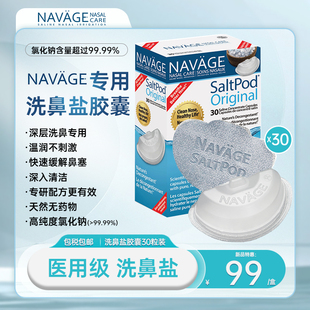 美国navage洗鼻器专用洗鼻盐鼻炎过敏鼻窦，海盐洗鼻盐医用鼻腔清洗