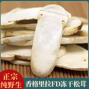 云南松茸香格里拉fd冻干松茸新鲜松茸，菌干货特级野生菌松茸冻干片