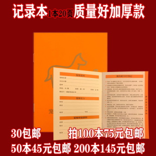 辉瑞疫苗本防疫证 妙三多卫佳宠物狗狗猫咪通用免疫本 30本