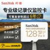 SanDisk闪迪行车记录仪卡128g内存卡高速tf sd卡家庭视频监控卡