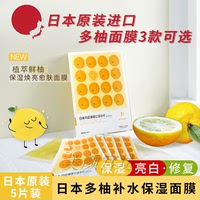 日本进口多柚玻尿酸补水精华，提亮保湿敏感肌舒缓面膜紧致毛孔面膜