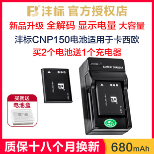 FB沣标NP150电池送充电器CNP150适用卡西欧相机电池tr350 tr550 tr150 tr200 tr500 tr700 tr600非套装