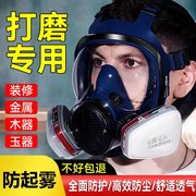 防毒面具全面罩喷漆打磨防护面，专用防尘头罩，化工防护油漆消防氨气