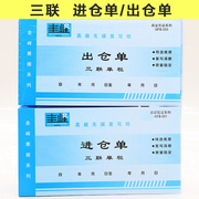 蓝圭峰进仓单48k出仓单二联，三联入库单四联，材料出库单据无碳复写