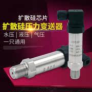 恒压供水扩散硅压力变送器4-20mA油压气压液压水压压力传感器10V