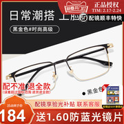 久森眼镜框男女经典眉线框眼镜架可配近视镜片黑金商务休闲39143