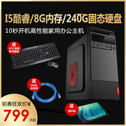 酷睿i3/i5/i7级四核独显主机8g内存diy办公家用电脑游戏组装机