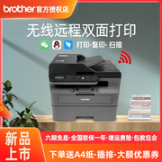 brother兄弟2550DW黑白激光打印机复印扫描一体机自动双面家用小型手机无线办公室多功能商用办公专用2548DW