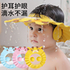 宝宝洗头神器儿童挡水帽子婴儿，防水护耳朵洗发帽，小孩可调节洗澡帽