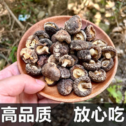 庆元香菇干货农家土特产浙江丽水小蘑菇野生椴木黑面无干燥剂500g