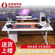 比格熊智能电动升降桌居家用办公电脑桌学习桌书桌升降桌腿桌架1T