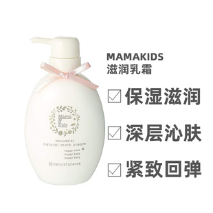 日本直邮MamaKids防妊娠纹乳霜乳液产前产后淡化修复孕纹470g*2瓶