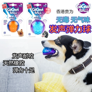 香港GiGwi贵为G-Ball狗狗发声弹力玩具球宠物玩具球磨牙耐咬