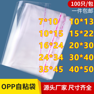 opp不干胶自粘袋30*40服装，透明包装袋衬衣自封口袋塑料袋子自黏袋