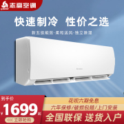 志高空调挂机1/1.5P单冷定频大2匹冷暖家用壁挂式变频节能轻音