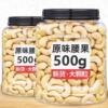 腰果仁500g原味干果，散装称斤越南生坚果零食2023年新货