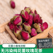 甘肃兰州苦水玫瑰花茶花蕾无硫熏干玫瑰花冠花茶叶组合50g