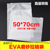 eva服装袋拉链袋厚棉被皮草，封口包装塑料磨砂自封袋，50只大号50*70