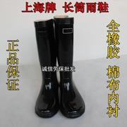 上海牌男式雨靴黑色橡胶高筒耐磨防滑套鞋劳保雨鞋特制长统工矿靴