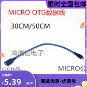 microOTG转USB母数据线 手机OTG转接线A母对Micro USB公0.5米