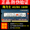 SKhynix海力士DDR3L 4G 8G 1600 12800S低电压笔记本电脑内存条