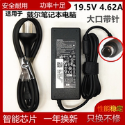 适用戴尔19.5V4.62A适配器n4050 n5010 1420笔记本电脑电源线90w