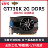 七彩虹GT730K黄金版2G 办公电脑高清HDMI 4G独显 独立显卡 亮机卡