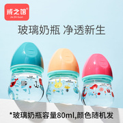戒之馆初生婴儿玻璃奶瓶防胀气防呛0-1个月专用80ml*随机色
