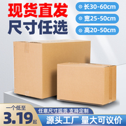 纸箱打包箱快递纸，箱子定制加厚硬包装盒周转长，正方形大小批量