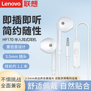 lenovo联想入耳式耳机手机笔记本，电脑重低音，有线带麦耳塞挂耳k歌