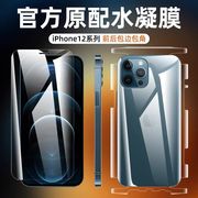 适用苹果13水凝膜全包iphone13promax后背膜磨砂12pro全身膜xr包边框xsmax前后膜12mini手机贴膜裸机膜边框膜