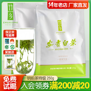 2024新上市(新上市)竹乡安吉白茶正宗明前特级茶叶250g两袋装原产地口粮茶