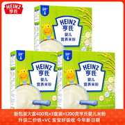 亨氏婴儿营养原味高铁米粉400g*3盒装二价铁宝宝辅食初期米糊奶糕