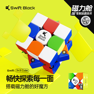 swiftblock三阶磁力，魔方gan漂移方块竞速比赛专用儿童益智玩具